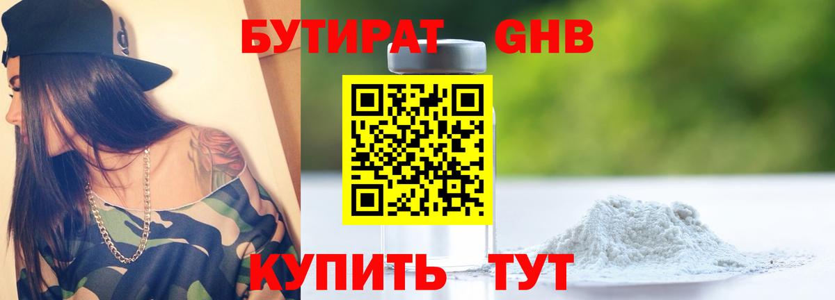 Бутират 1.4BDO Алатырь