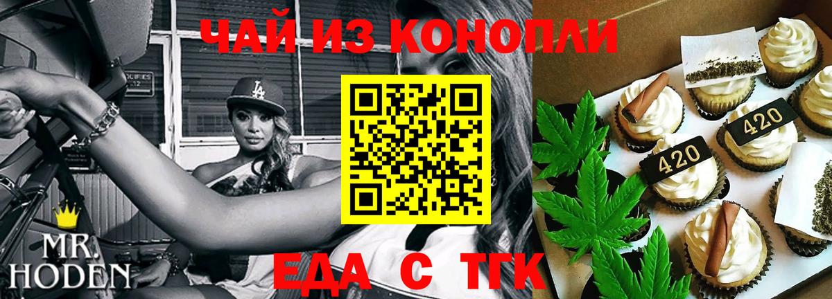 Печенье с ТГК конопля  Вход с VPN  Алатырь 