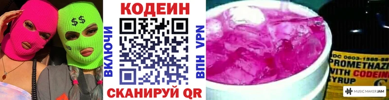 Codein напиток Lean (лин)  Алатырь 