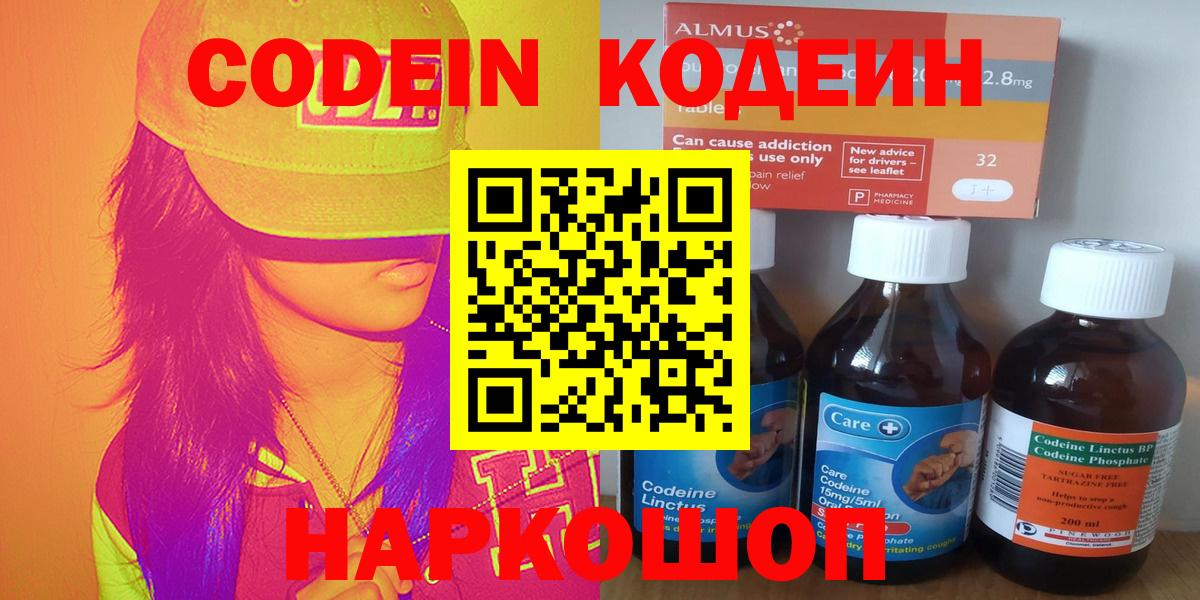 Кодеиновый сироп Lean напиток Lean (лин)  Вход с VPN  Codein напиток Lean (лин)  Алатырь 