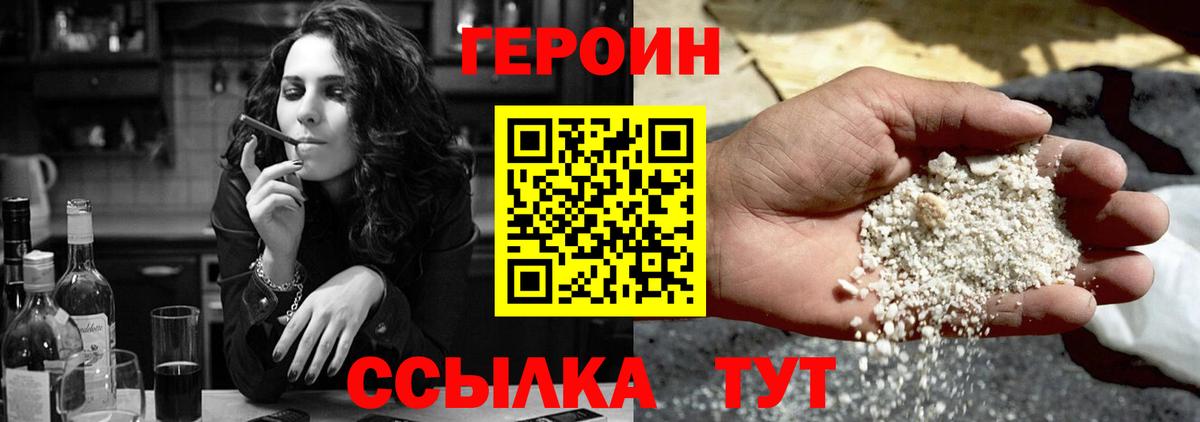 ГЕРОИН герыч Алатырь