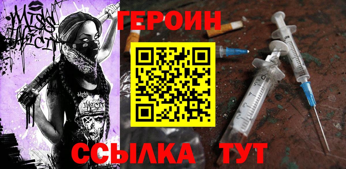 Героин  ГЕРОИН гречка  Вход с VPN  Алатырь 