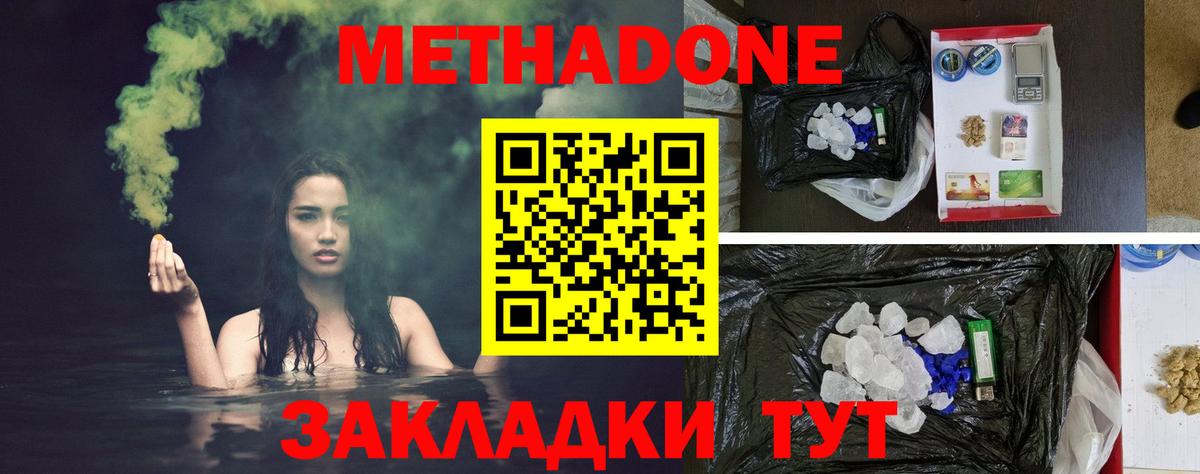 Метадон белоснежный  Вход с VPN  hydra вход  МЕТАДОН methadone  Алатырь 