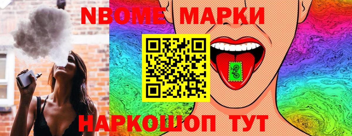 Марки 25I-NBOMe 1,8мг  Вход с VPN  Алатырь  Марки 25I-NBOMe 1,8мг 